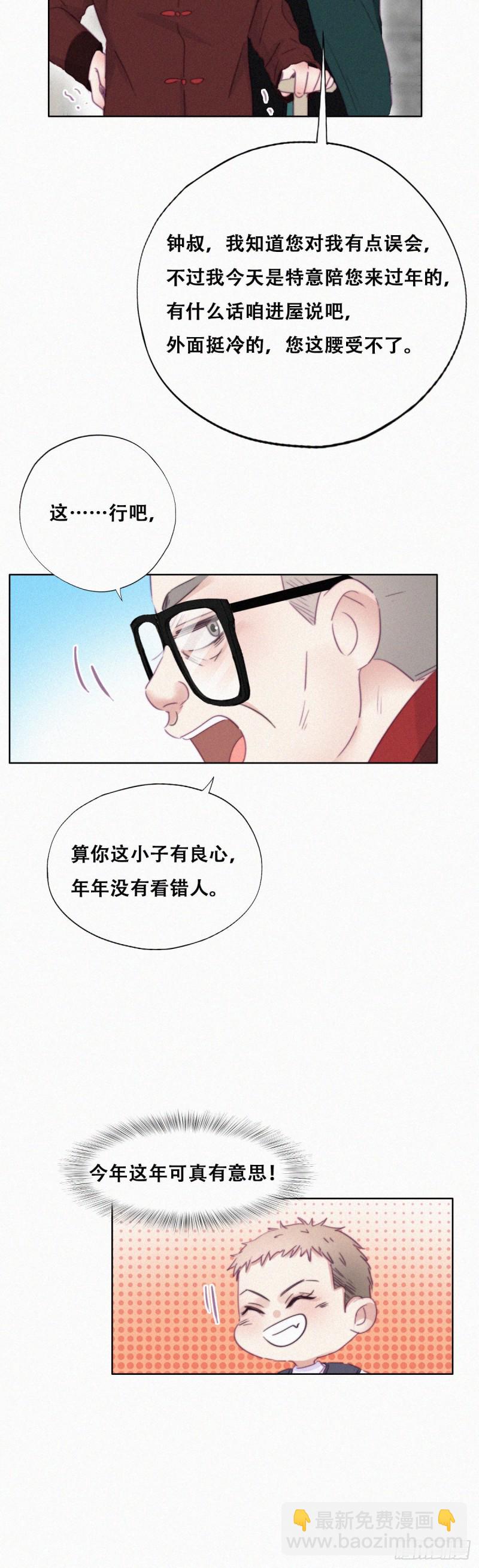 《逆袭之好孕人生》第92话 拜访钟叔 第27页