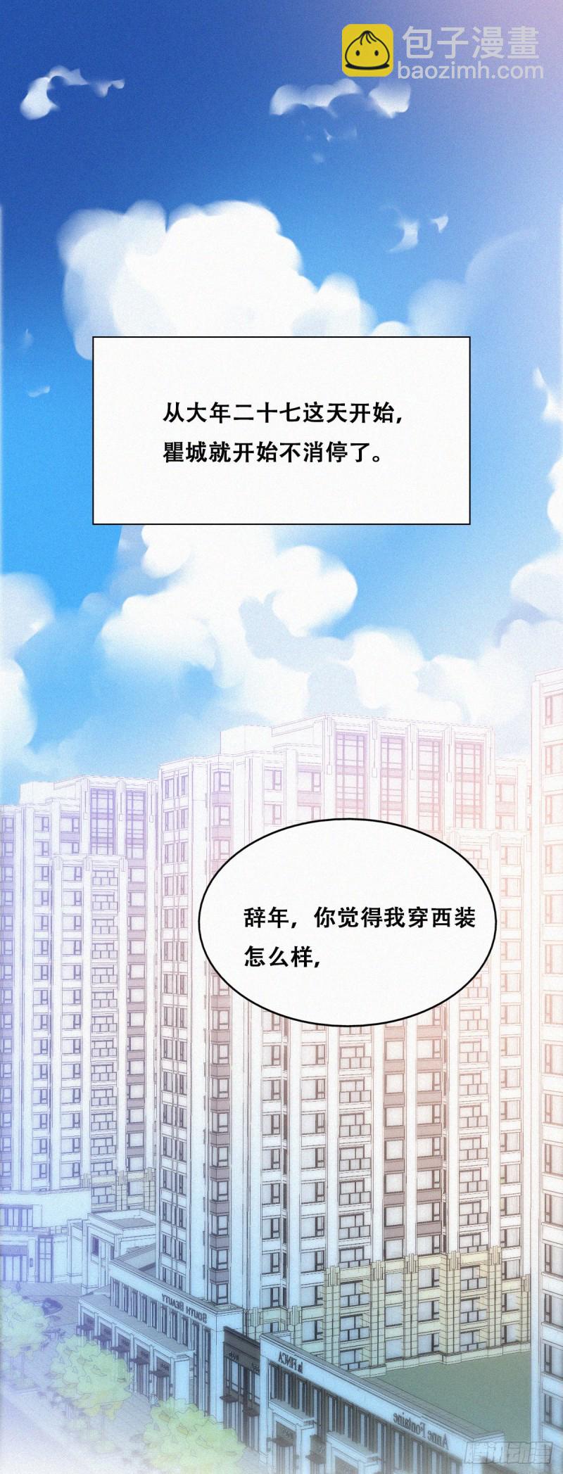 《逆袭之好孕人生》第92话 拜访钟叔 第3页