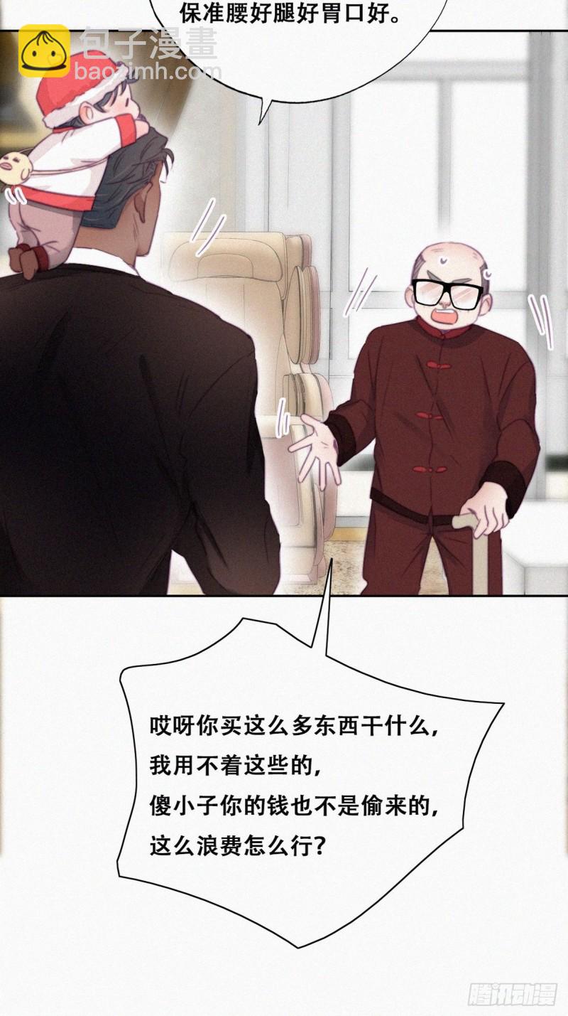 《逆袭之好孕人生》第93话 新女婿上门 第13页