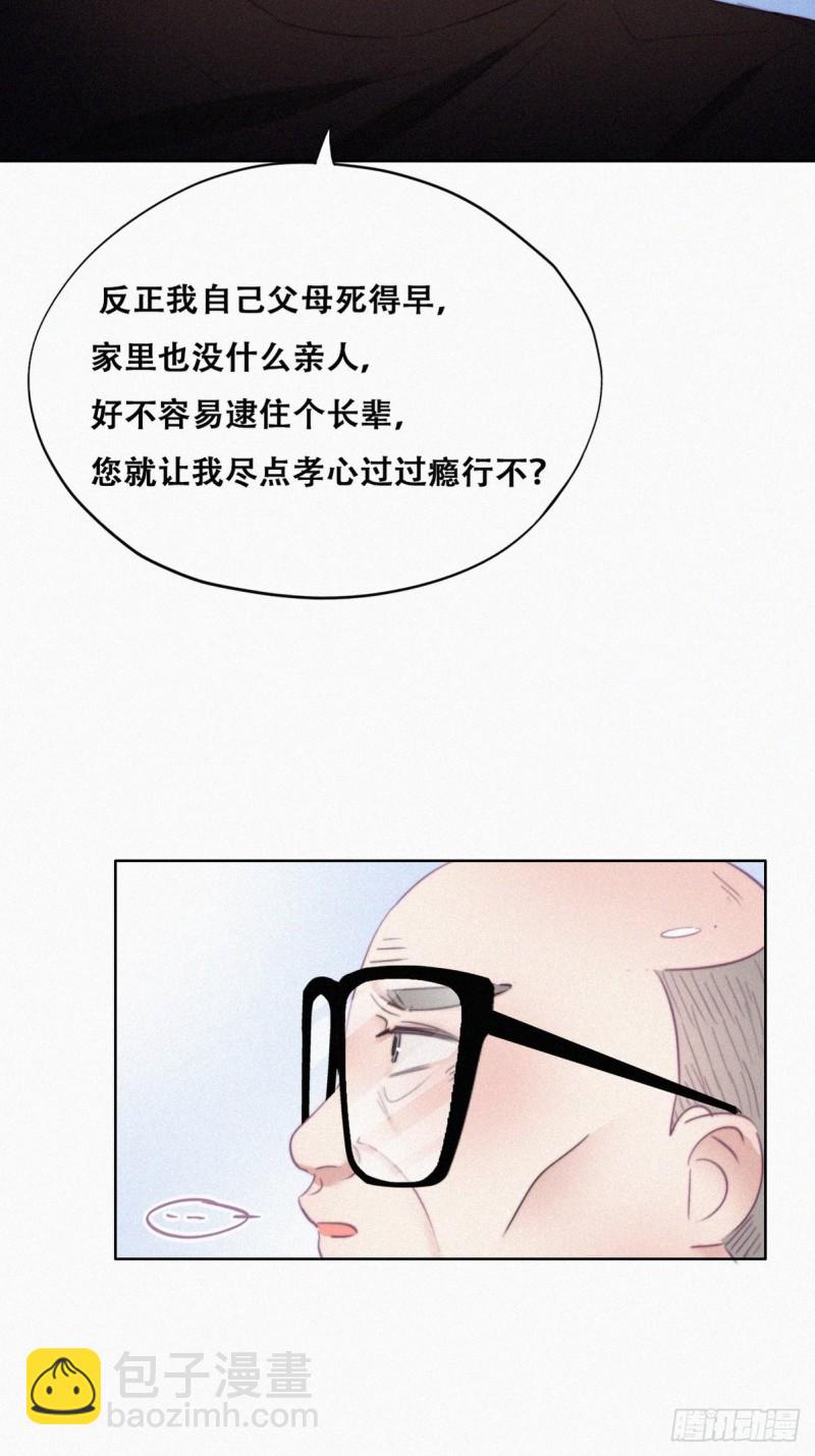 《逆袭之好孕人生》第93话 新女婿上门 第15页