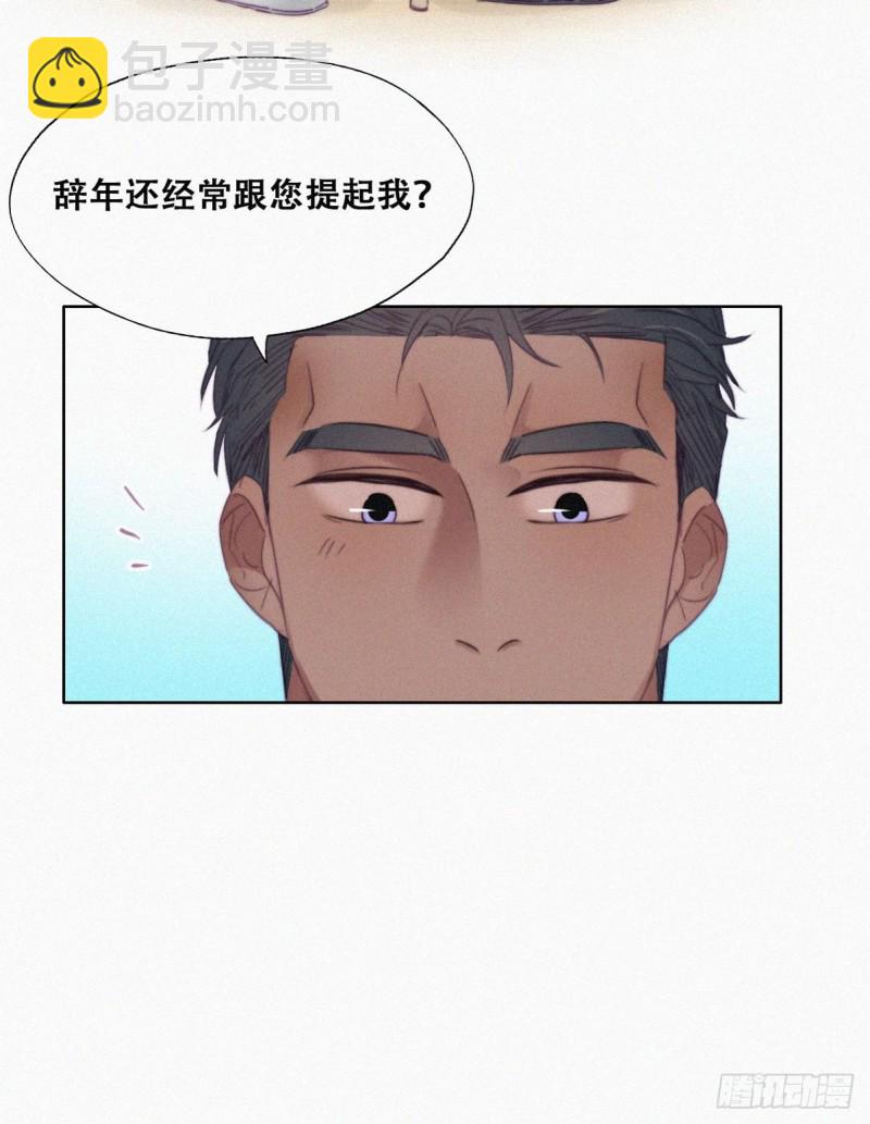 《逆袭之好孕人生》第93话 新女婿上门 第17页