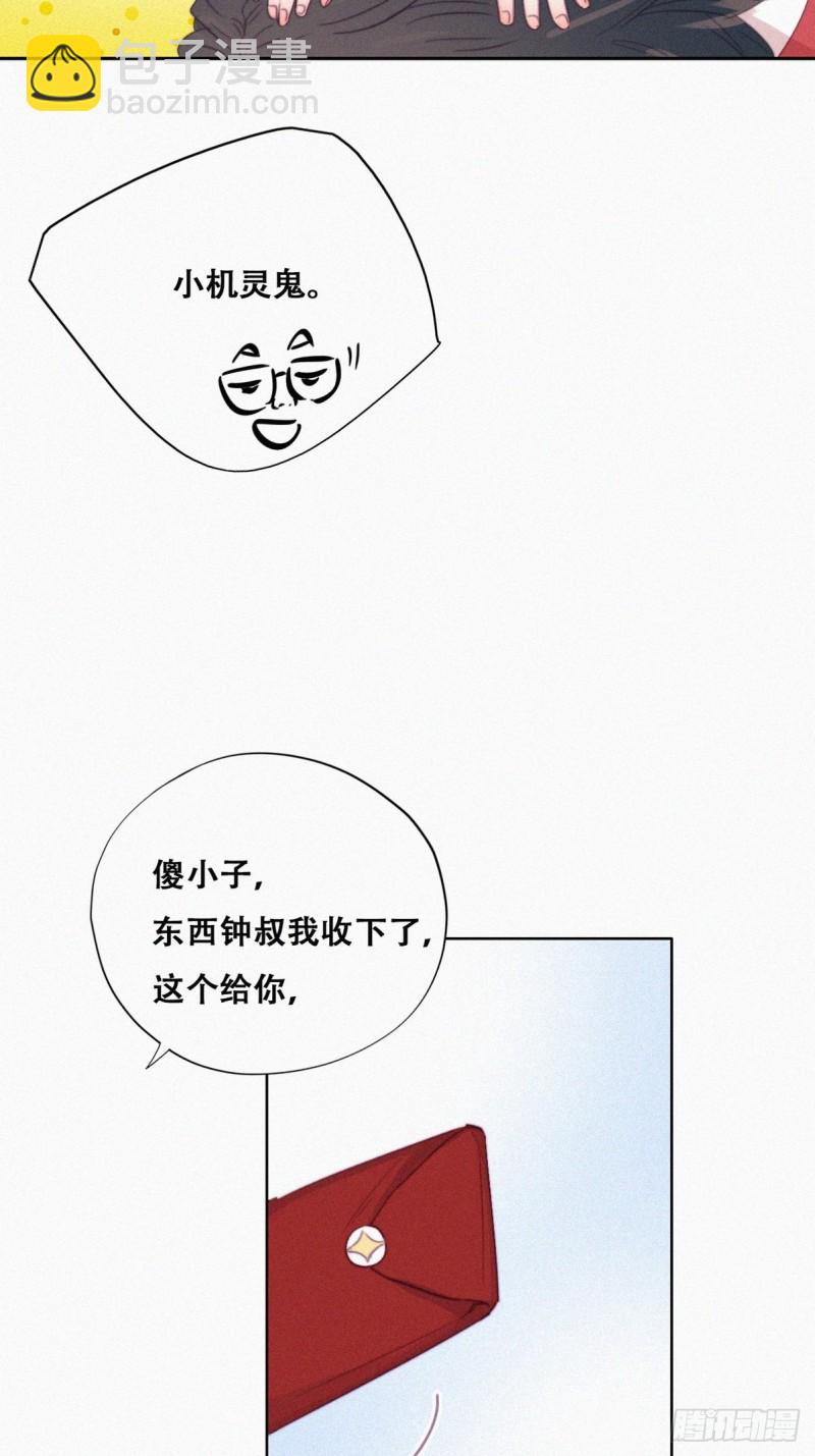 《逆袭之好孕人生》第93话 新女婿上门 第20页