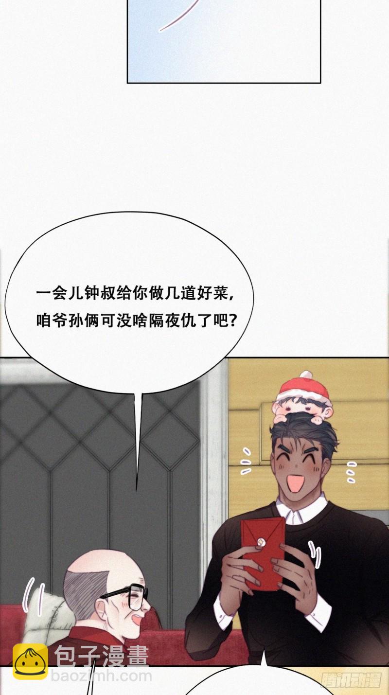 《逆袭之好孕人生》第93话 新女婿上门 第21页
