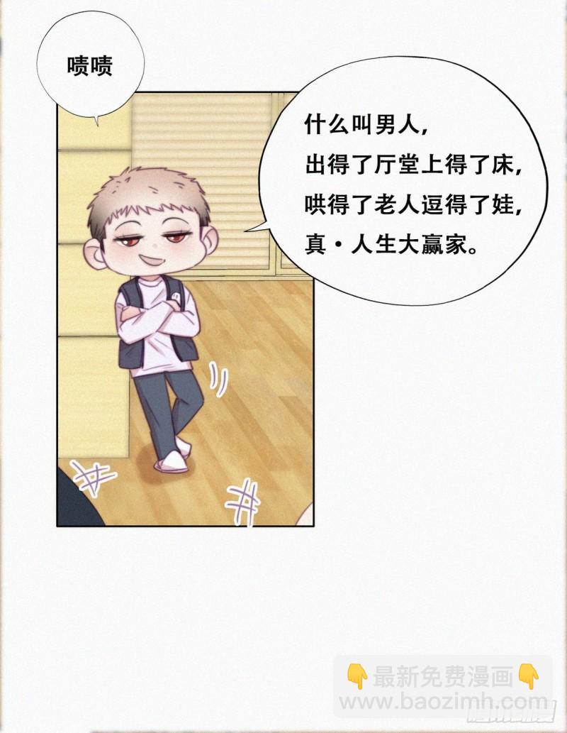 《逆袭之好孕人生》第93话 新女婿上门 第24页