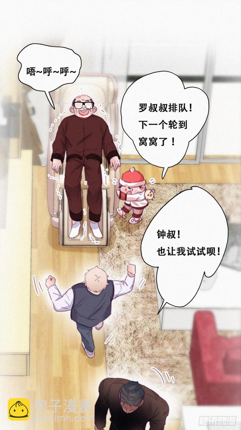 《逆袭之好孕人生》第93话 新女婿上门 第27页