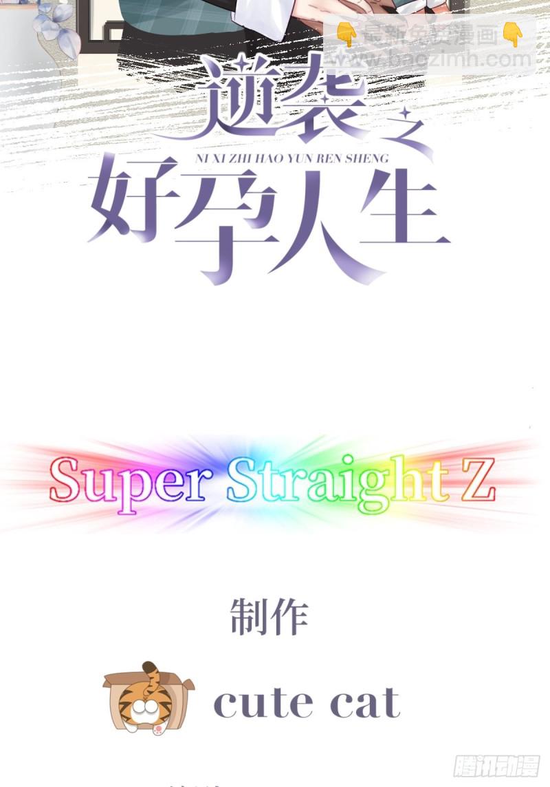 《逆袭之好孕人生》第93话 新女婿上门 第2页