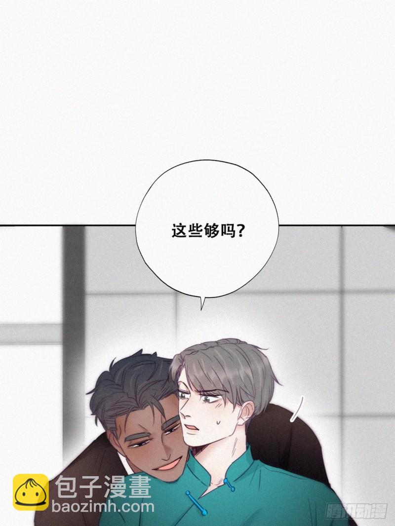 《逆袭之好孕人生》第93话 新女婿上门 第32页