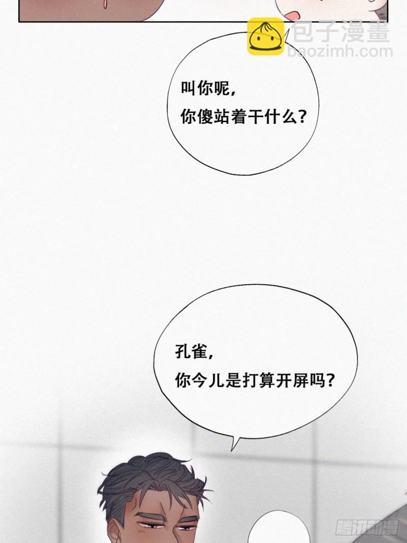 《逆袭之好孕人生》第93话 新女婿上门 第40页