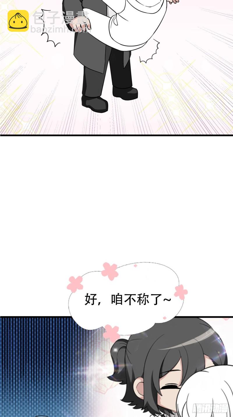 《逆袭之好孕人生》第93话 新女婿上门 第50页