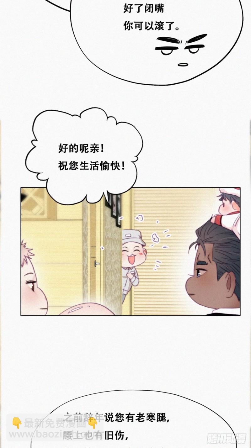 《逆袭之好孕人生》第93话 新女婿上门 第6页