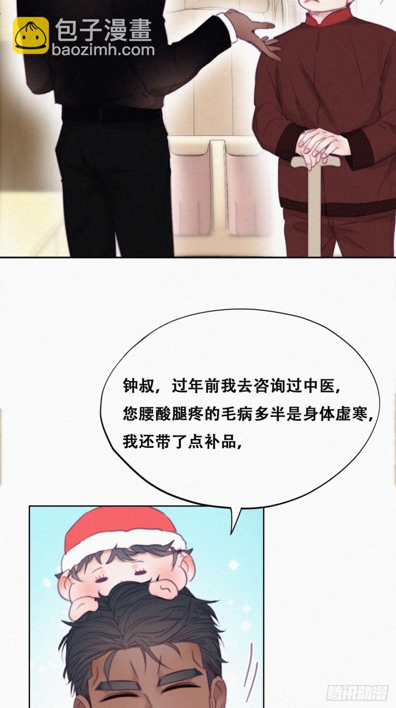 《逆袭之好孕人生》第93话 新女婿上门 第9页