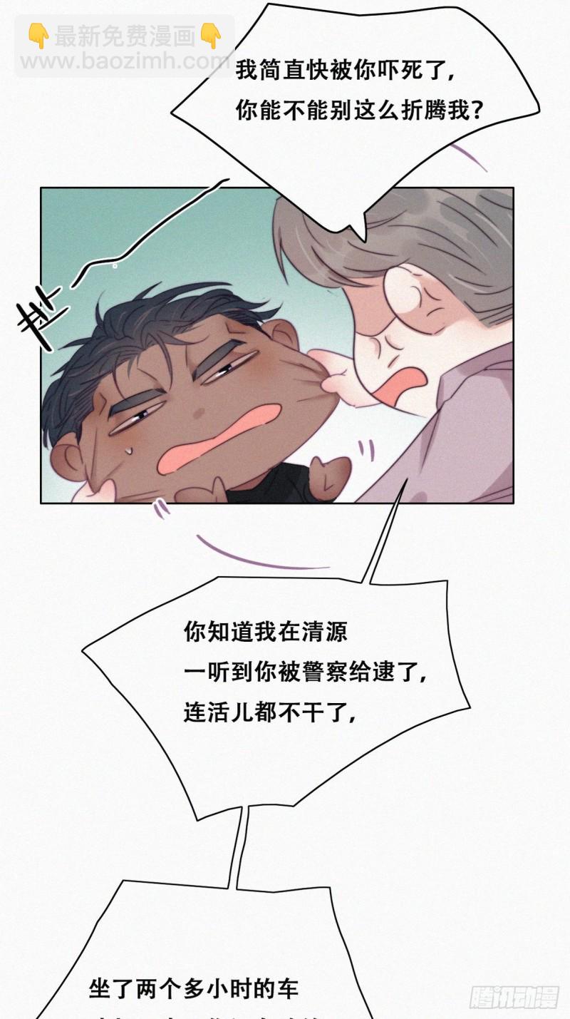 《逆袭之好孕人生》第91话 卿卿我我 第11页
