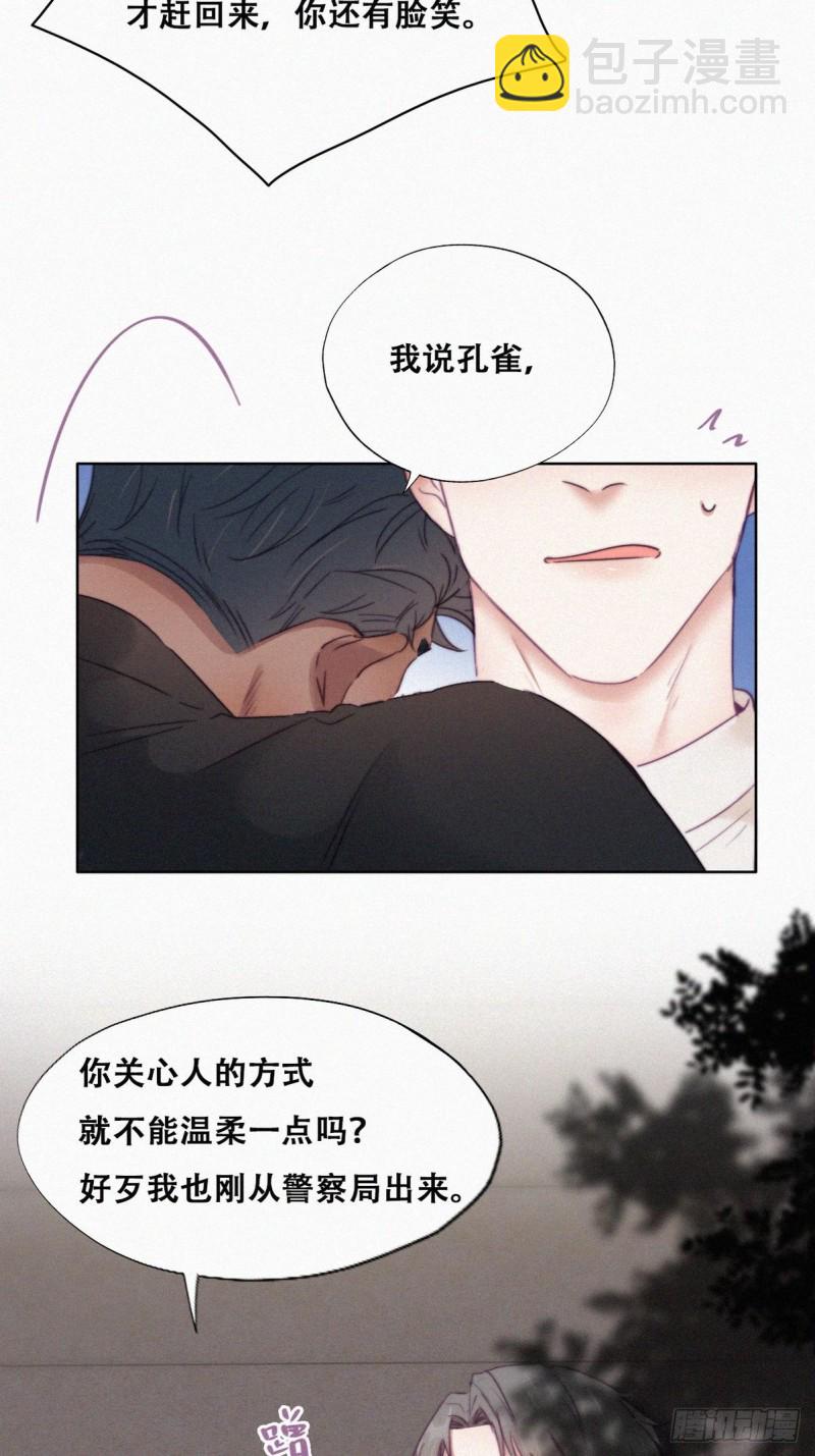 《逆袭之好孕人生》第91话 卿卿我我 第12页