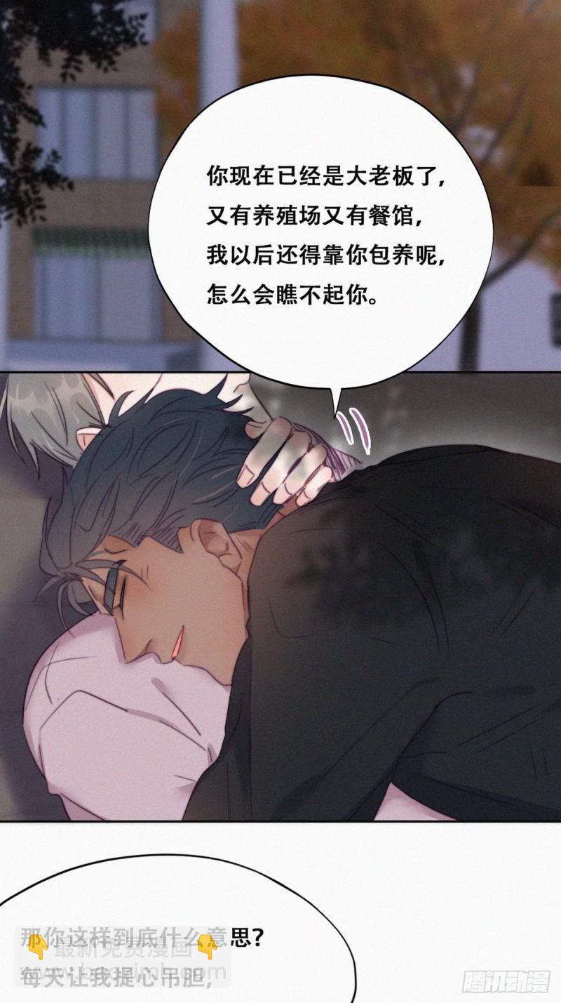 《逆袭之好孕人生》第91话 卿卿我我 第15页