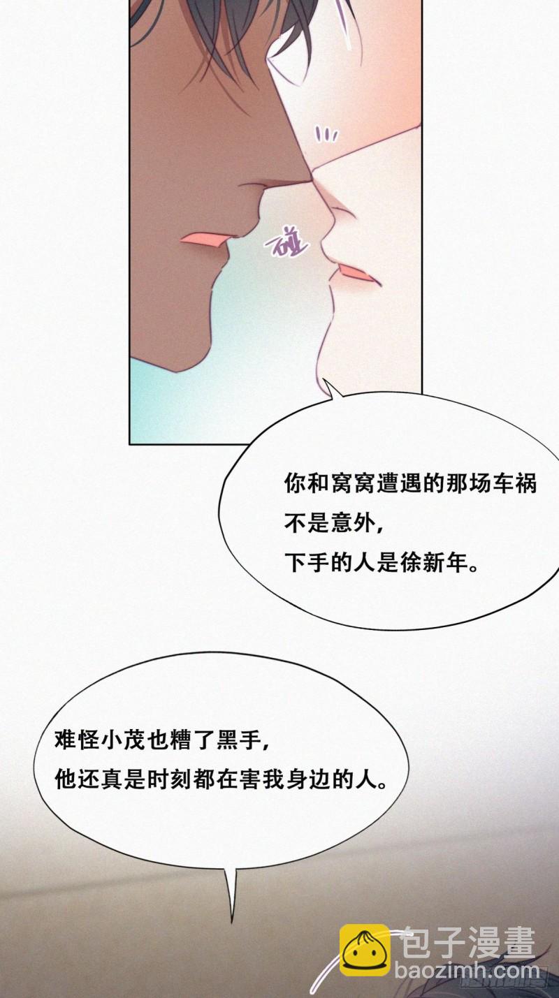 《逆袭之好孕人生》第91话 卿卿我我 第18页