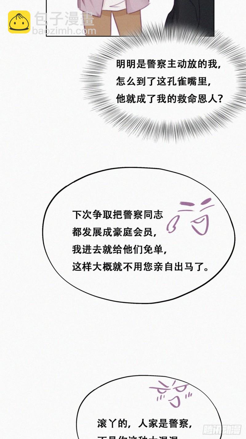 《逆袭之好孕人生》第91话 卿卿我我 第21页