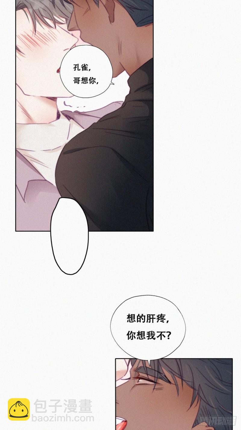 《逆袭之好孕人生》第91话 卿卿我我 第27页
