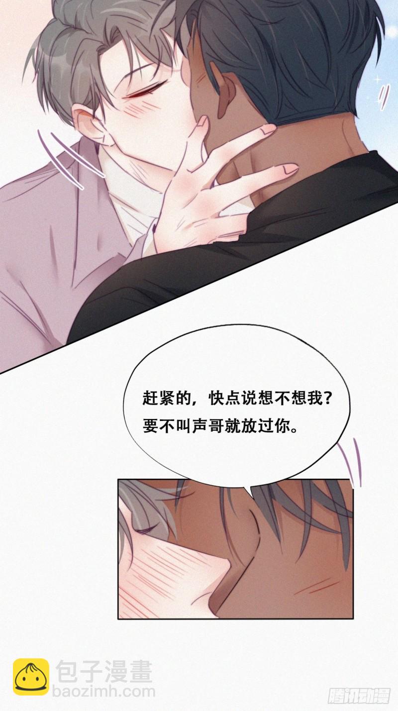 《逆袭之好孕人生》第91话 卿卿我我 第29页