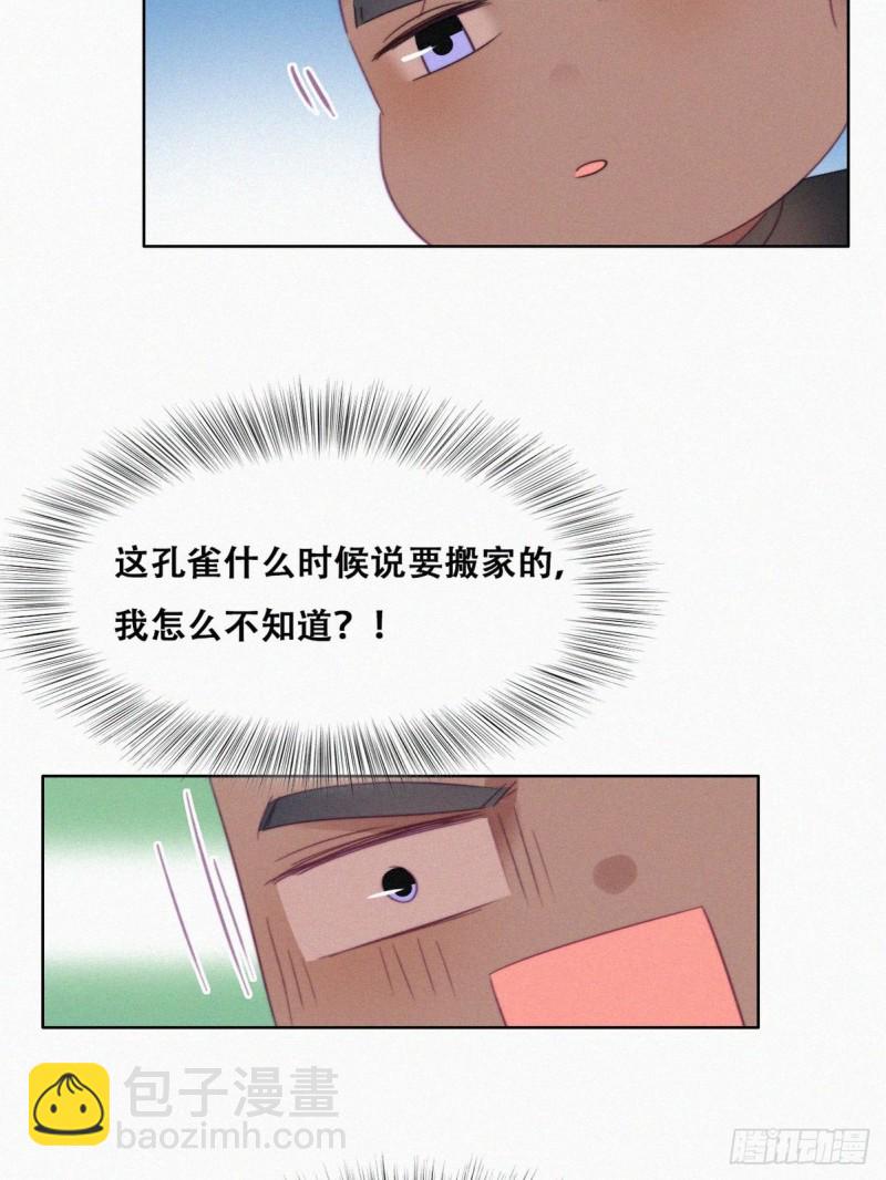 《逆袭之好孕人生》第91话 卿卿我我 第42页