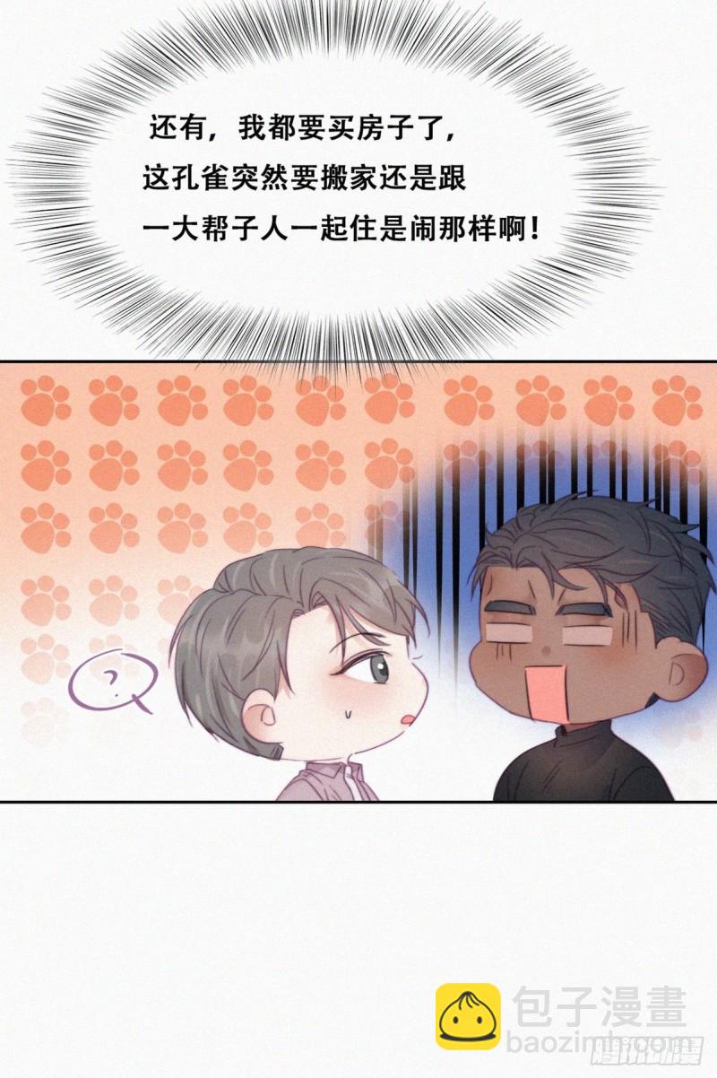 《逆袭之好孕人生》第91话 卿卿我我 第43页