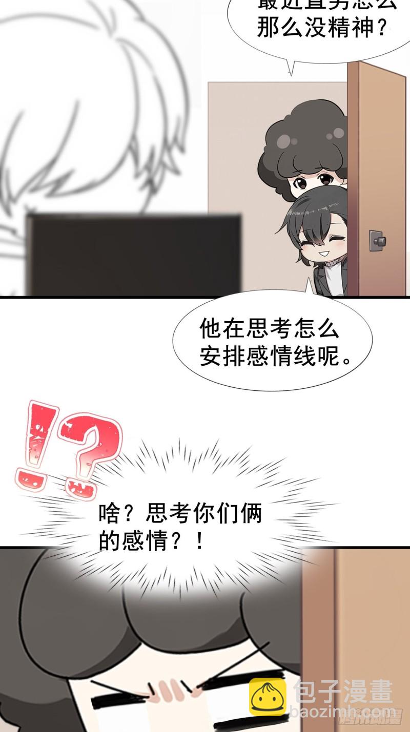 《逆袭之好孕人生》第91话 卿卿我我 第46页