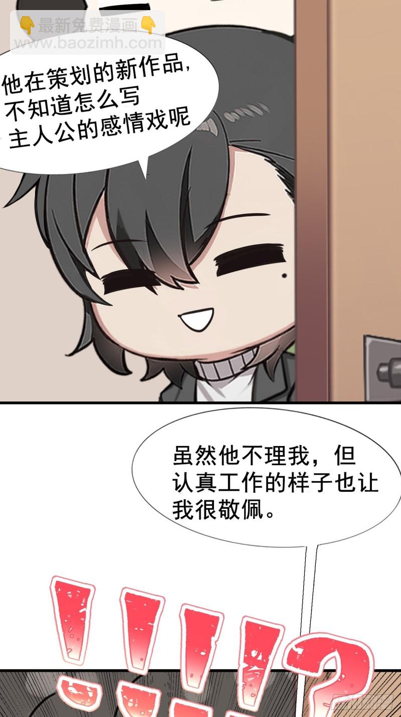 《逆袭之好孕人生》第91话 卿卿我我 第47页
