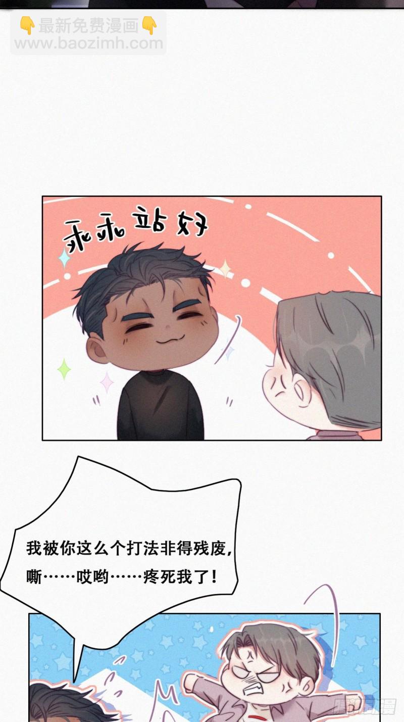 《逆袭之好孕人生》第91话 卿卿我我 第6页
