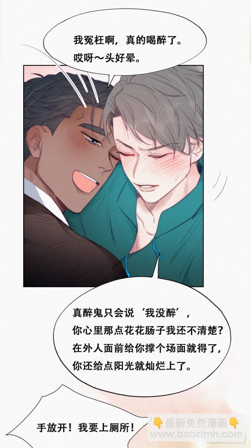 《逆袭之好孕人生》第96话 及时行乐 第12页