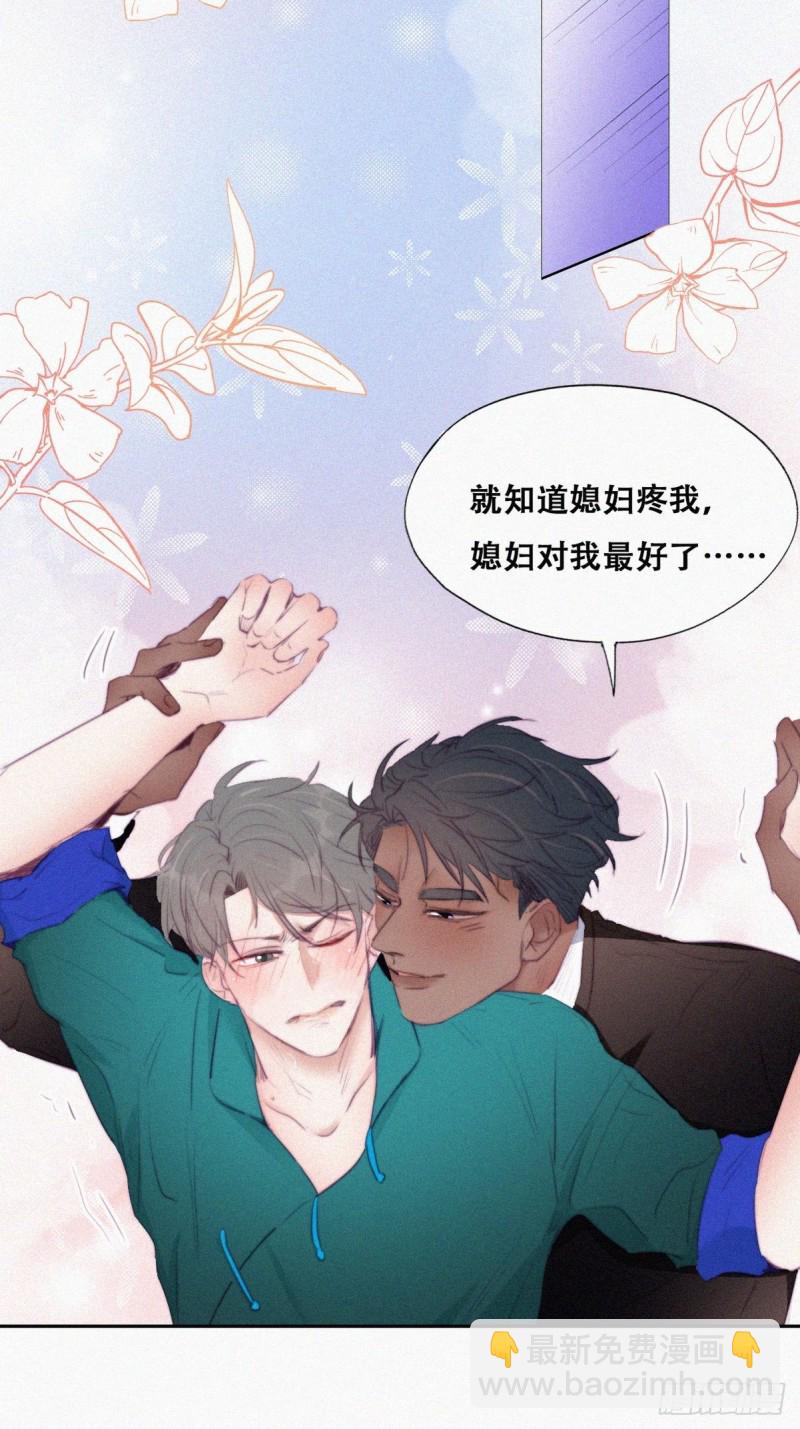 《逆袭之好孕人生》第96话 及时行乐 第14页