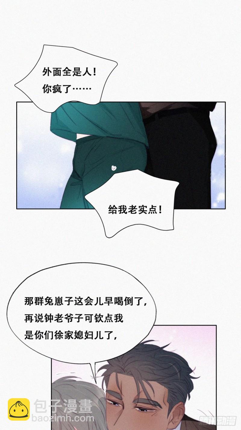 《逆袭之好孕人生》第96话 及时行乐 第16页