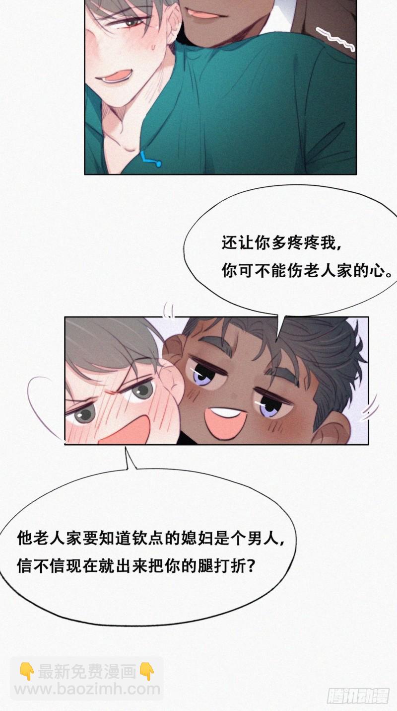 《逆袭之好孕人生》第96话 及时行乐 第17页
