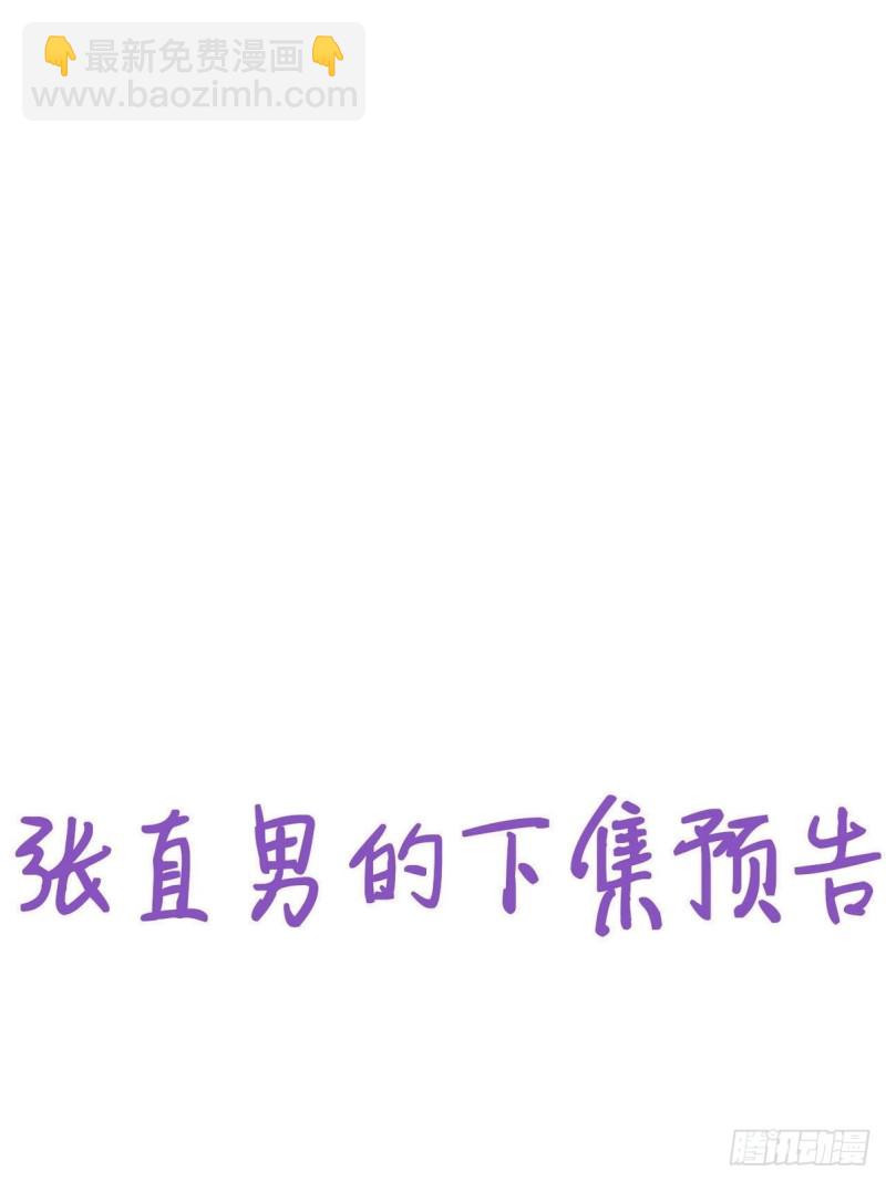 《逆袭之好孕人生》第96话 及时行乐 第33页