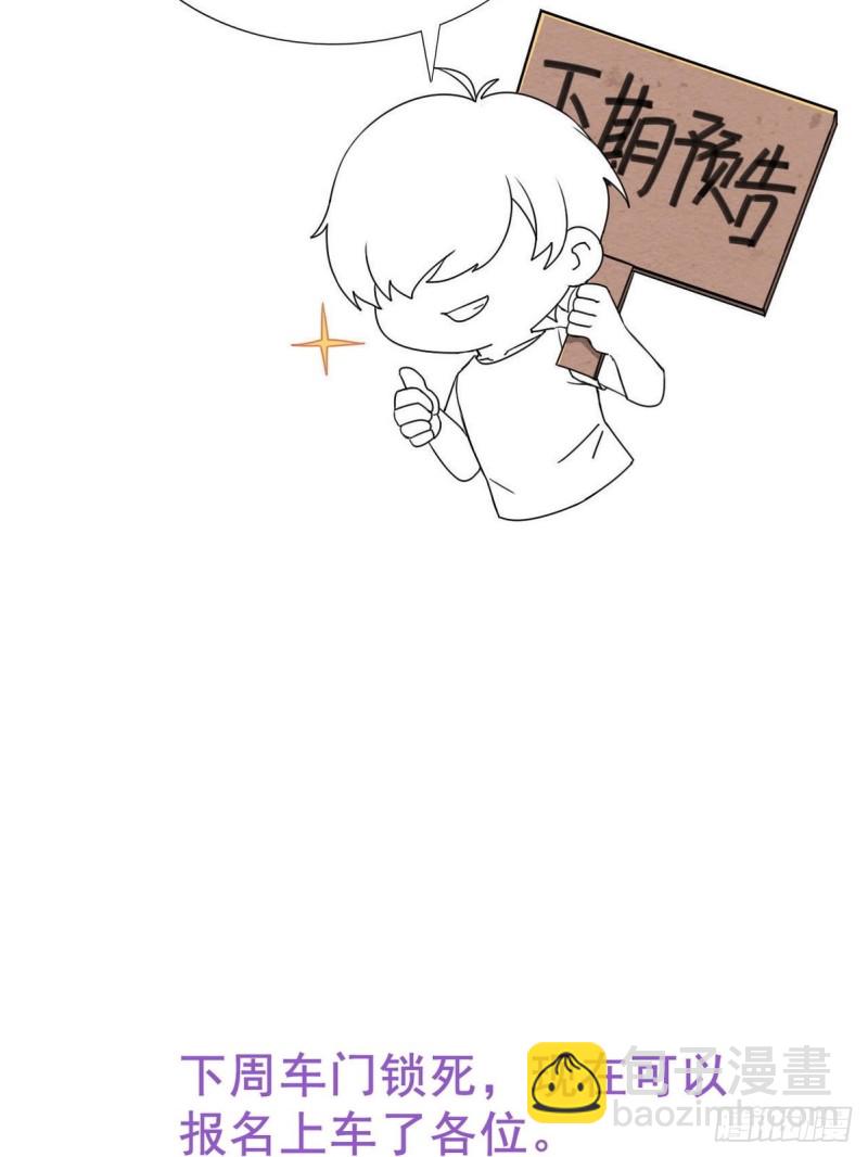 《逆袭之好孕人生》第96话 及时行乐 第36页
