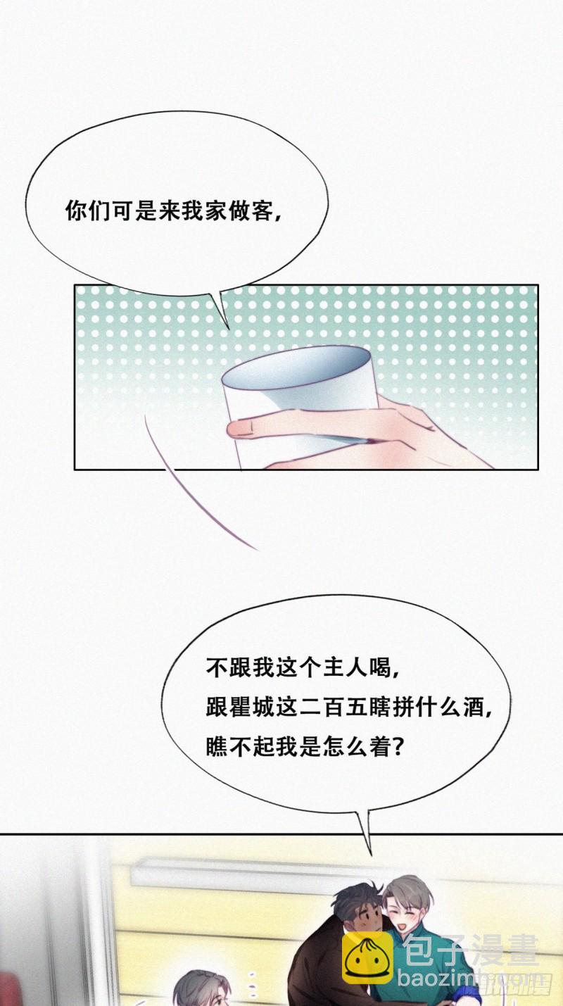 《逆袭之好孕人生》第96话 及时行乐 第4页