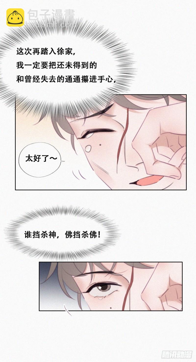 《逆袭之好孕人生》第98话 二胎有了？ 第29页
