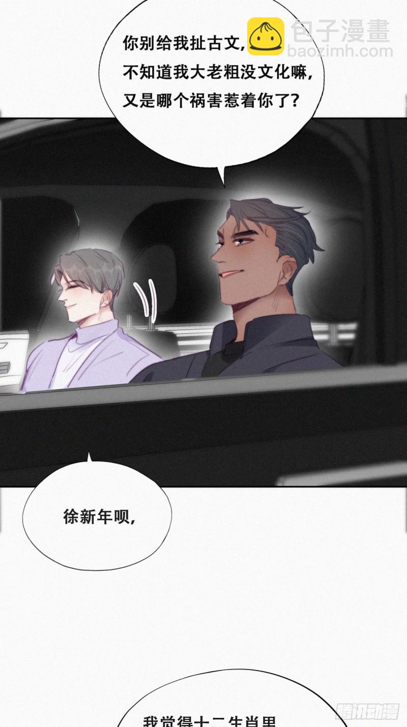 《逆袭之好孕人生》第98话 二胎有了？ 第33页