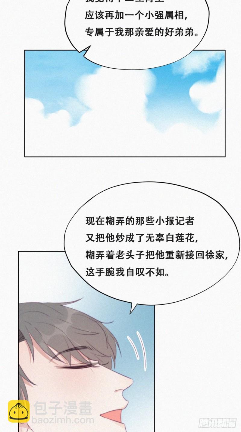《逆袭之好孕人生》第98话 二胎有了？ 第34页