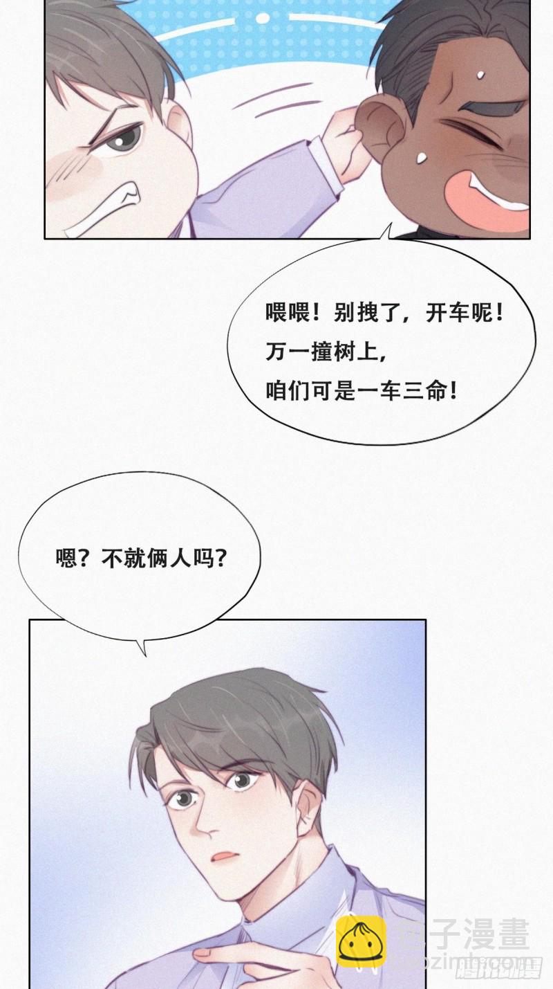 《逆袭之好孕人生》第98话 二胎有了？ 第38页