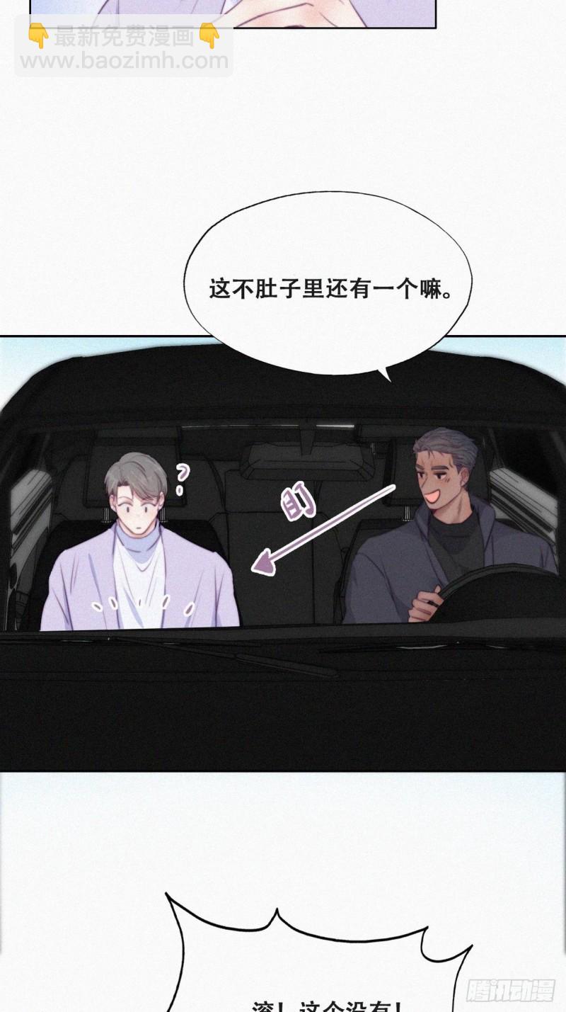 《逆袭之好孕人生》第98话 二胎有了？ 第39页