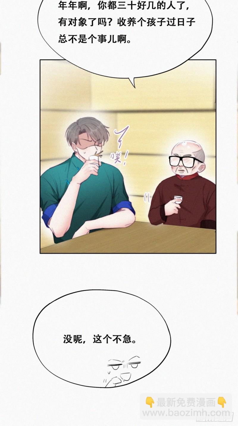 《逆袭之好孕人生》第95话 辞年被逼婚 第12页