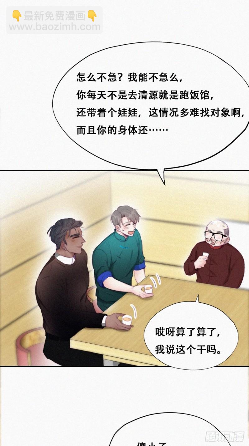 《逆袭之好孕人生》第95话 辞年被逼婚 第13页