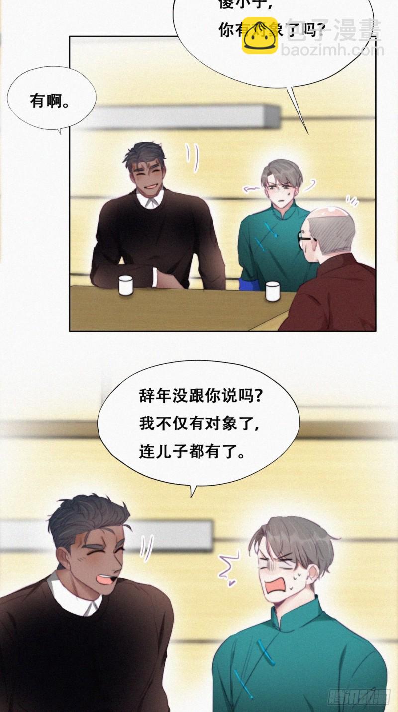 《逆袭之好孕人生》第95话 辞年被逼婚 第14页