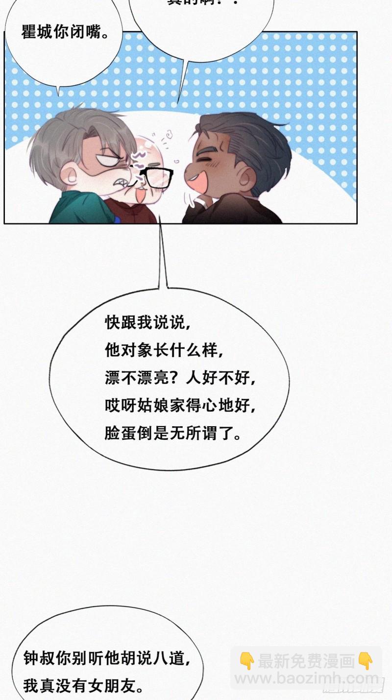 《逆袭之好孕人生》第95话 辞年被逼婚 第17页