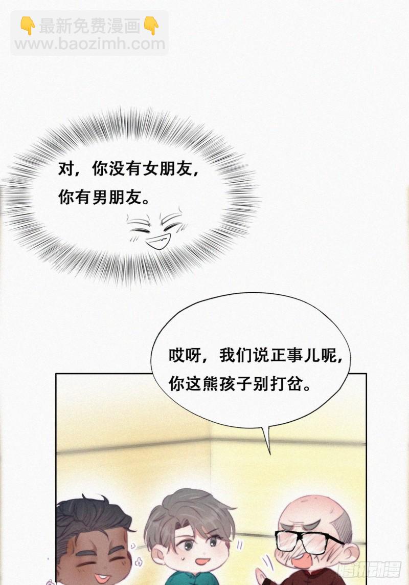 《逆袭之好孕人生》第95话 辞年被逼婚 第19页