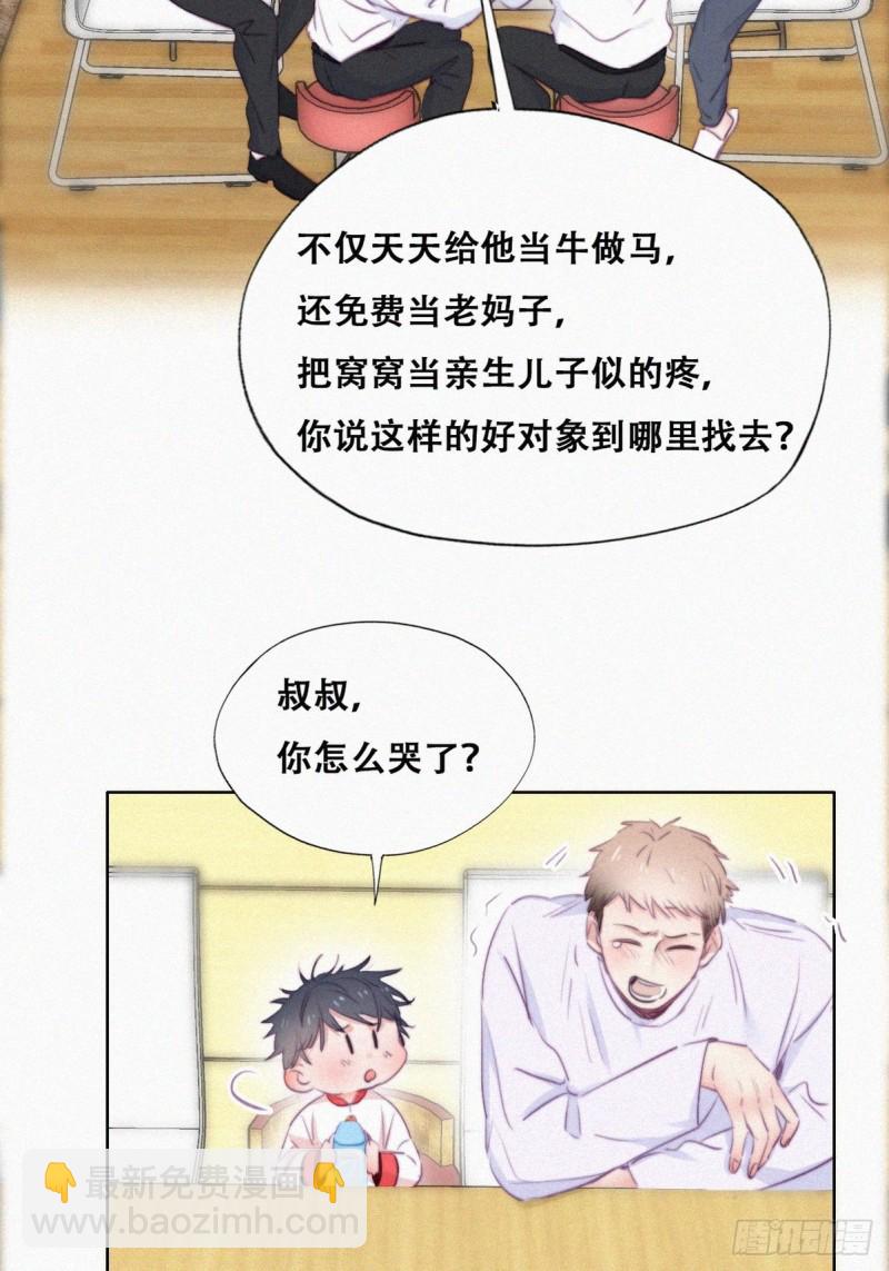《逆袭之好孕人生》第95话 辞年被逼婚 第21页