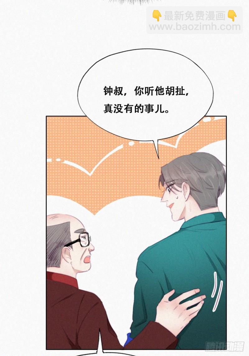 《逆袭之好孕人生》第95话 辞年被逼婚 第25页