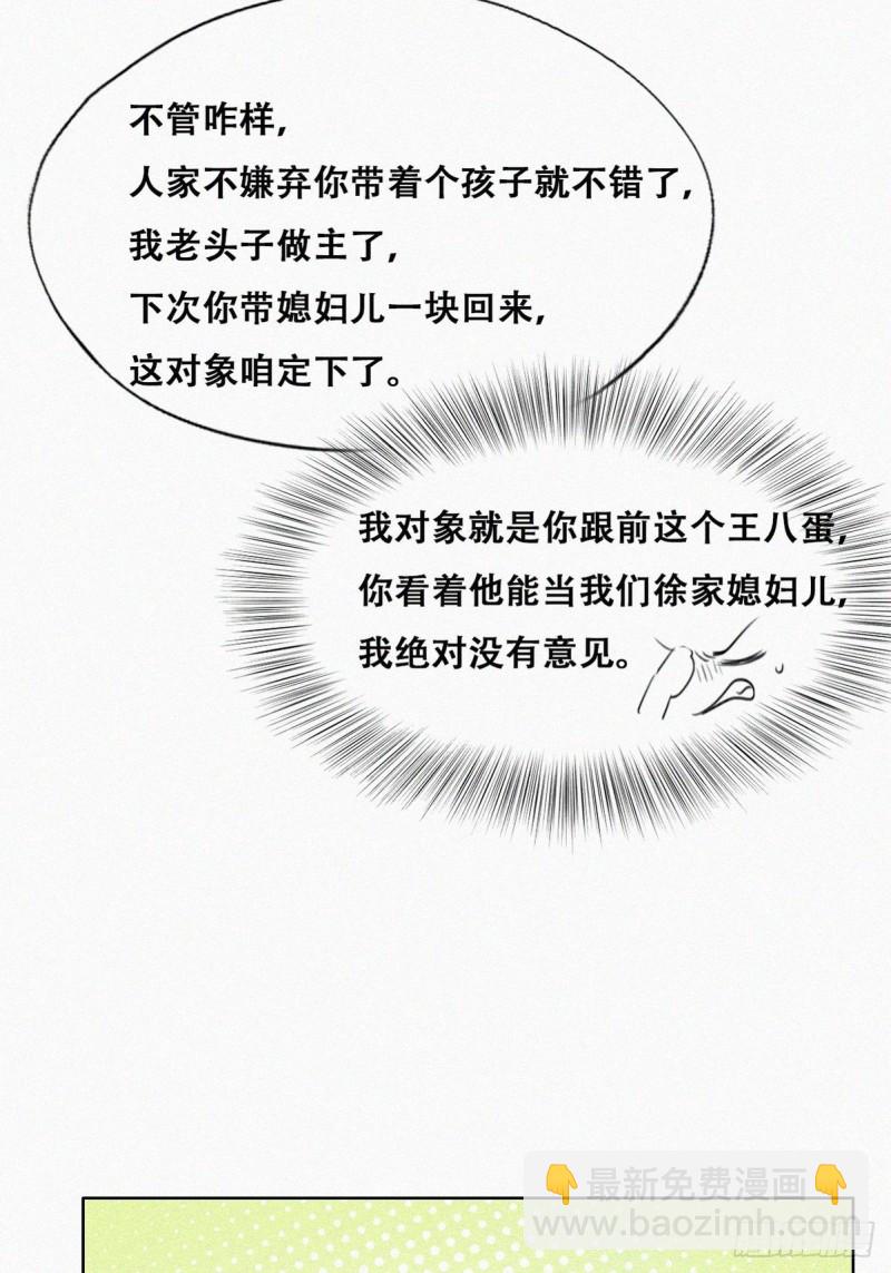 《逆袭之好孕人生》第95话 辞年被逼婚 第26页