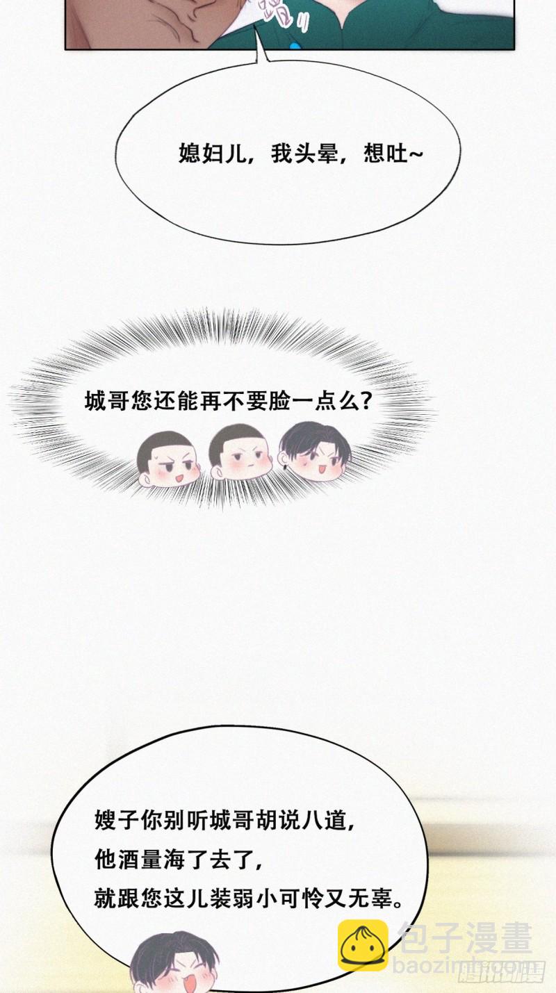 《逆袭之好孕人生》第95话 辞年被逼婚 第31页