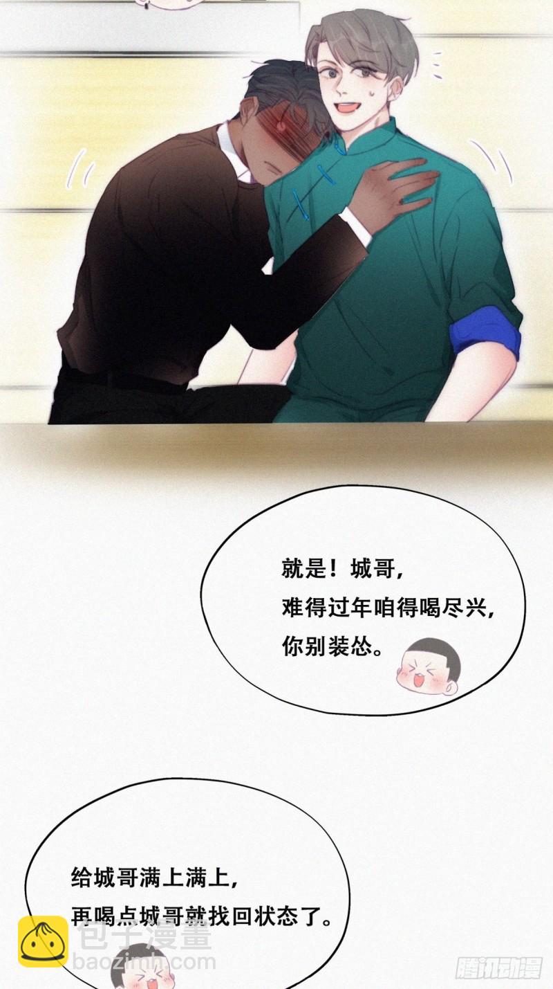 《逆袭之好孕人生》第95话 辞年被逼婚 第32页