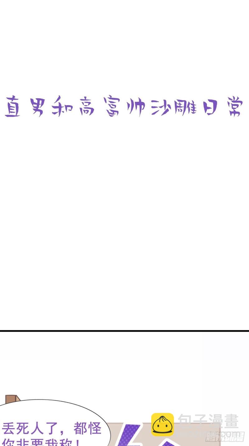《逆袭之好孕人生》第95话 辞年被逼婚 第35页